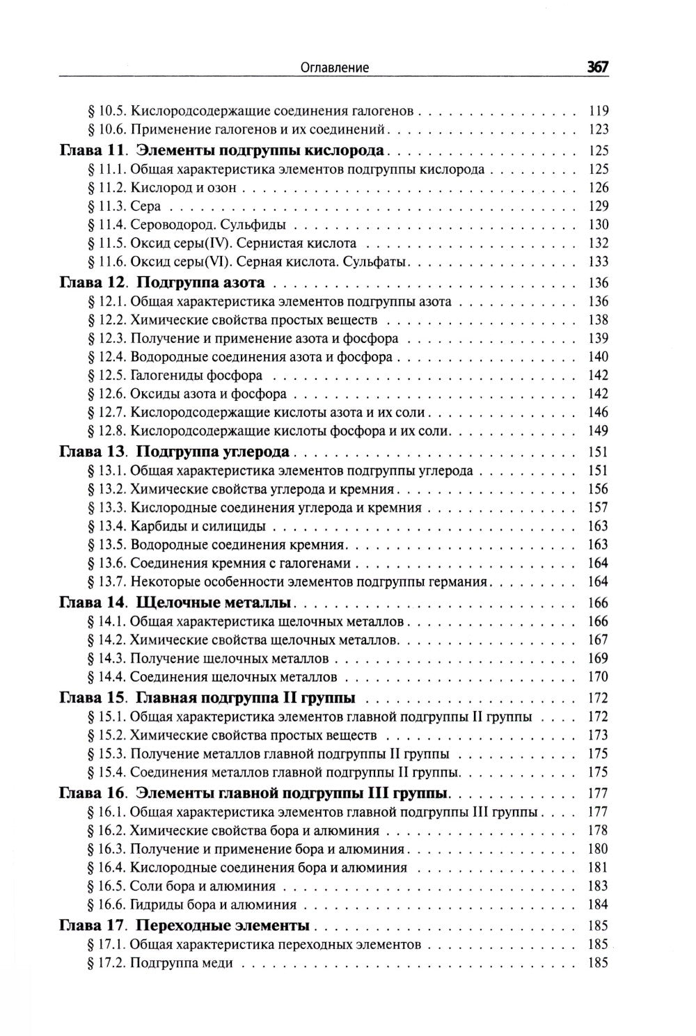 Himiya. Новый справочник школьника