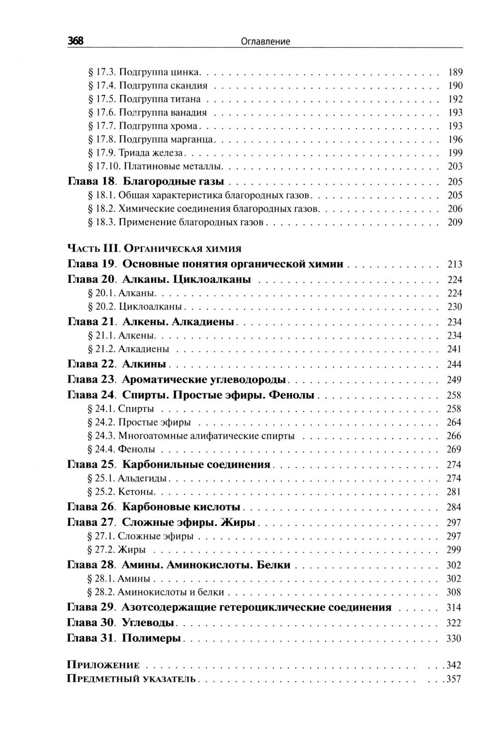 Himiya. Новый справочник школьника