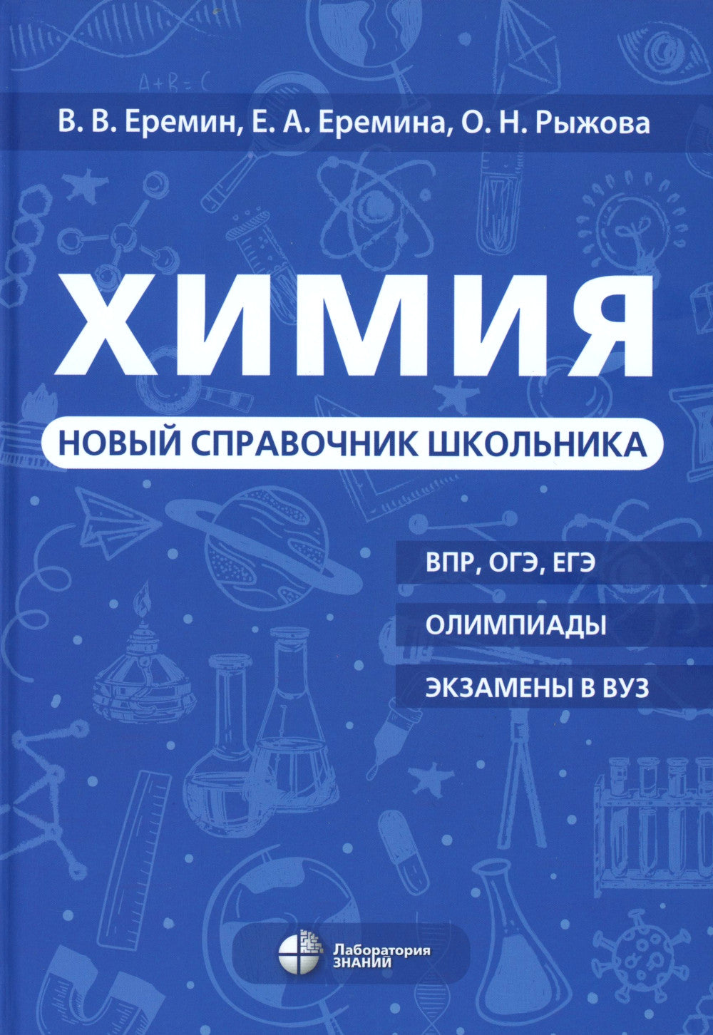 Himiya. Новый справочник школьника