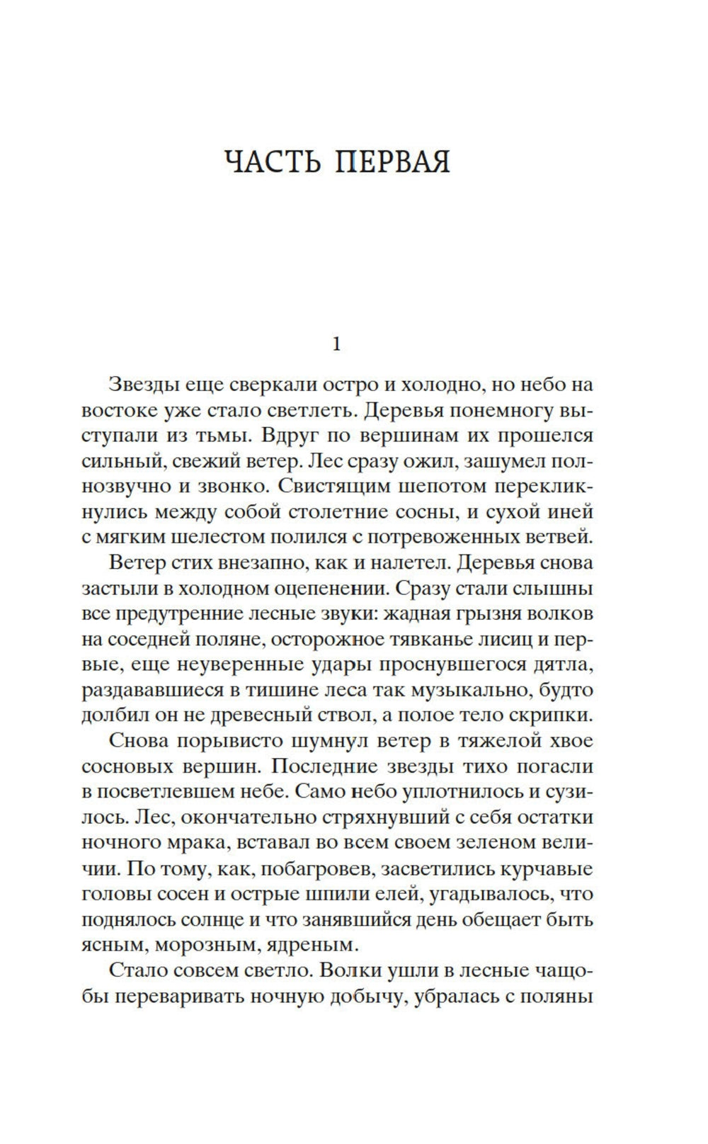 Повесть о настоящем человеке