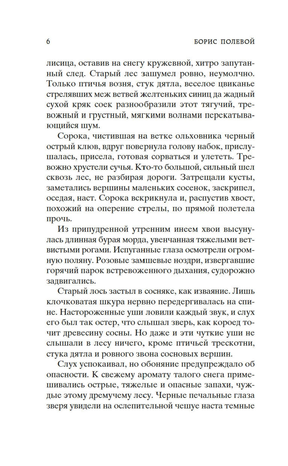 Повесть о настоящем человеке