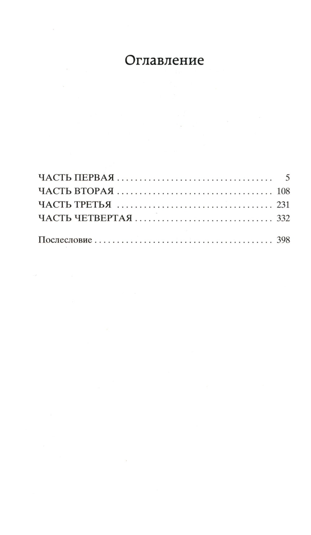 Повесть о настоящем человеке