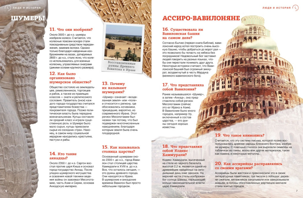 Всеобщая история: от древности до наших дней