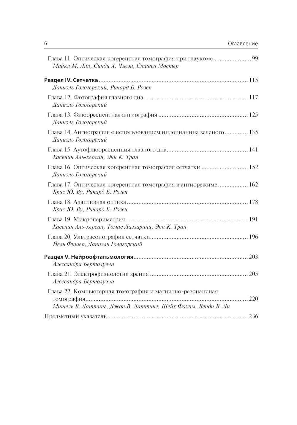 Диагностическая визуализация в офтальмологии. Теория и практика