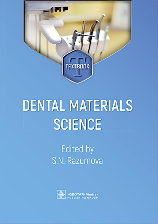 Science des matériaux dentaires = Стоматологическое материаловедение: textbook: на англ.яз