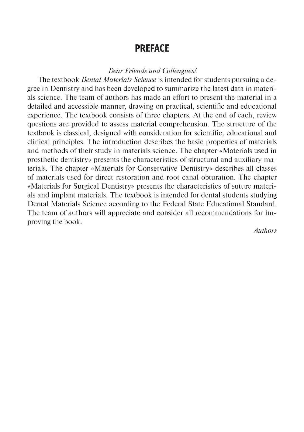 Science des matériaux dentaires = Стоматологическое материаловедение: textbook: на англ.яз