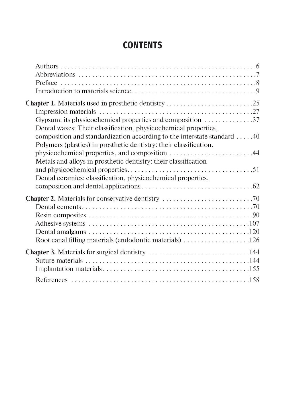 Science des matériaux dentaires = Стоматологическое материаловедение: textbook: на англ.яз