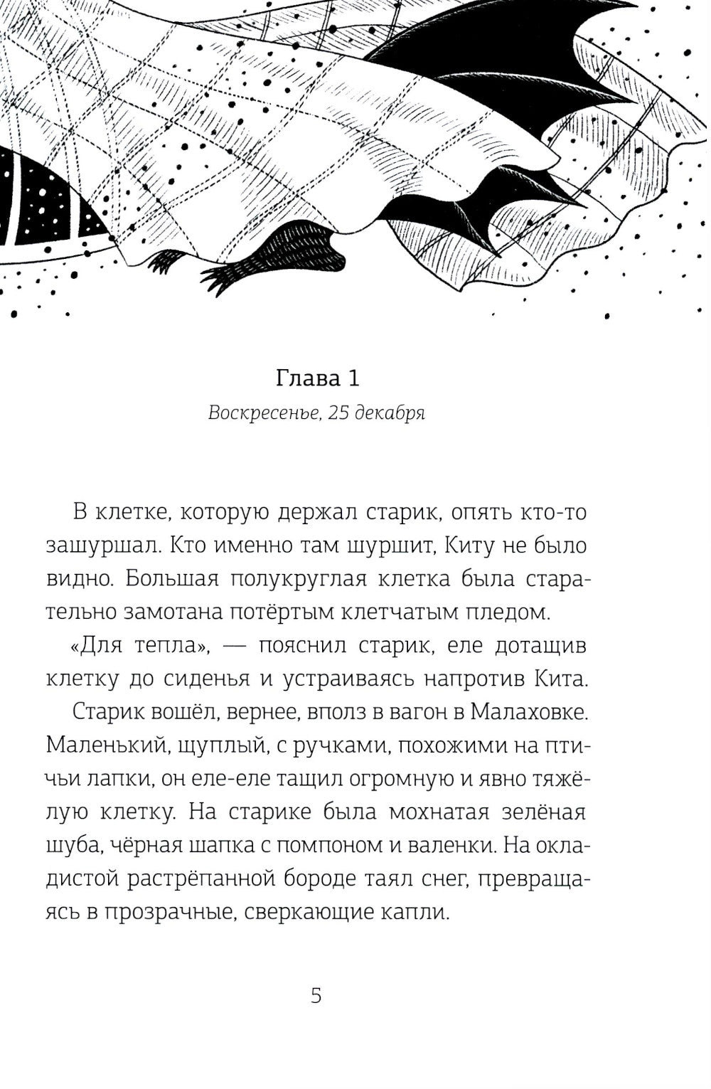 Волшебная почта. Кн. 1. La page s'ouvre à la fin