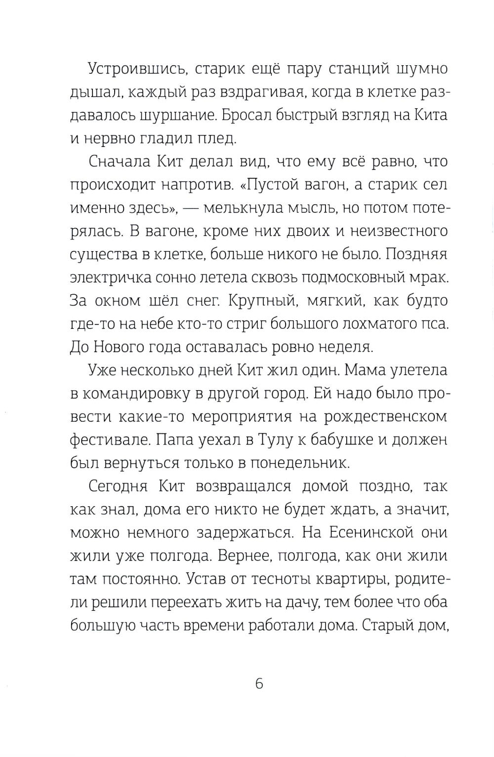 Волшебная почта. Кн. 1. La page s'ouvre à la fin