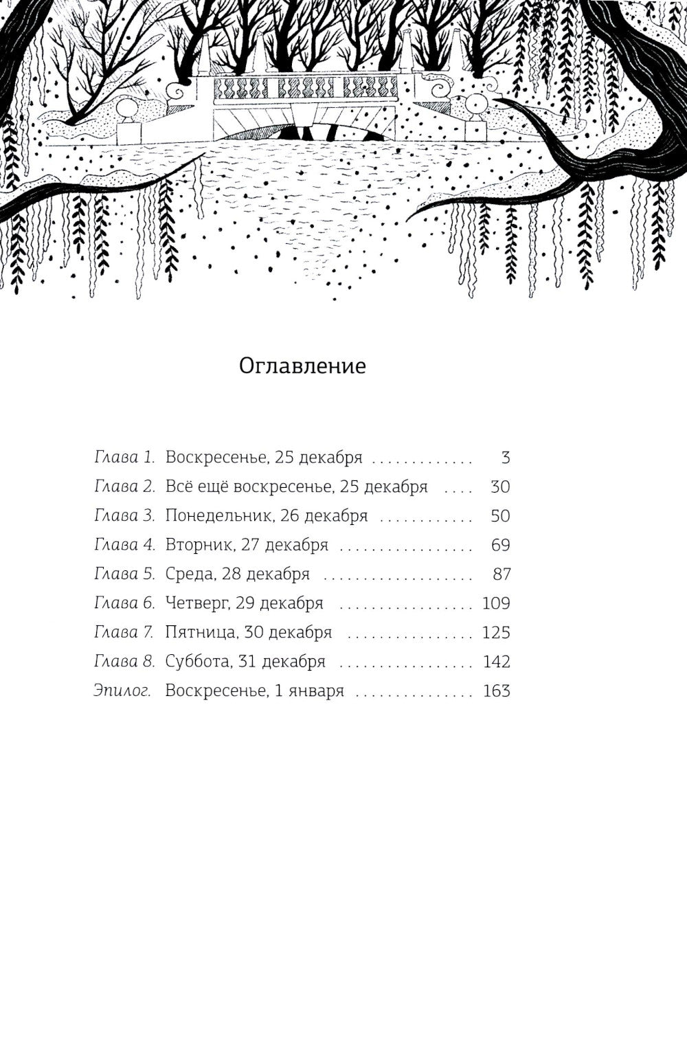 Волшебная почта. Кн. 1. La page s'ouvre à la fin