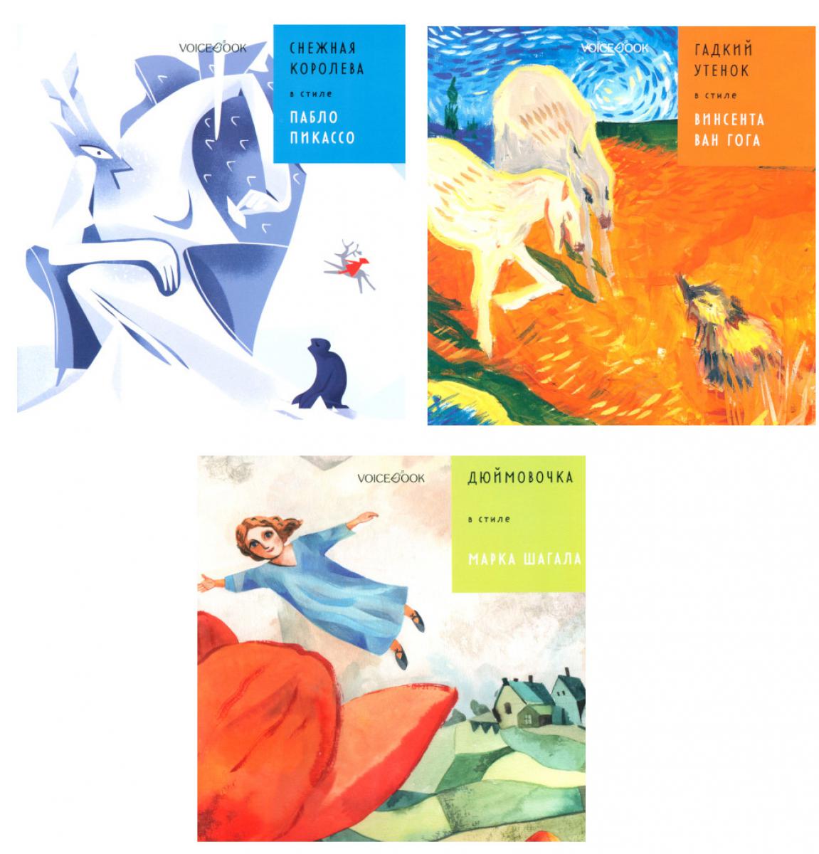 3 сказки Ханса Андерсена в стиле великих художников (комплект из 3-х книг)