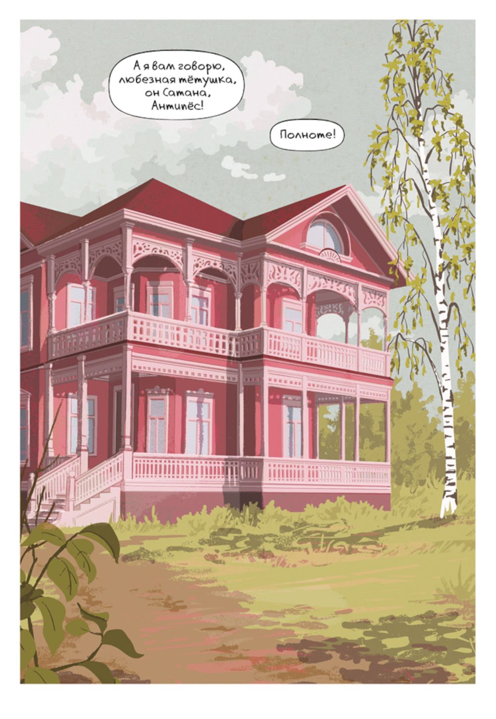 Собакистан. Сад костей