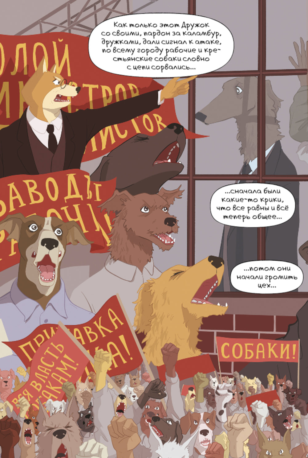 Собакистан. Сад костей