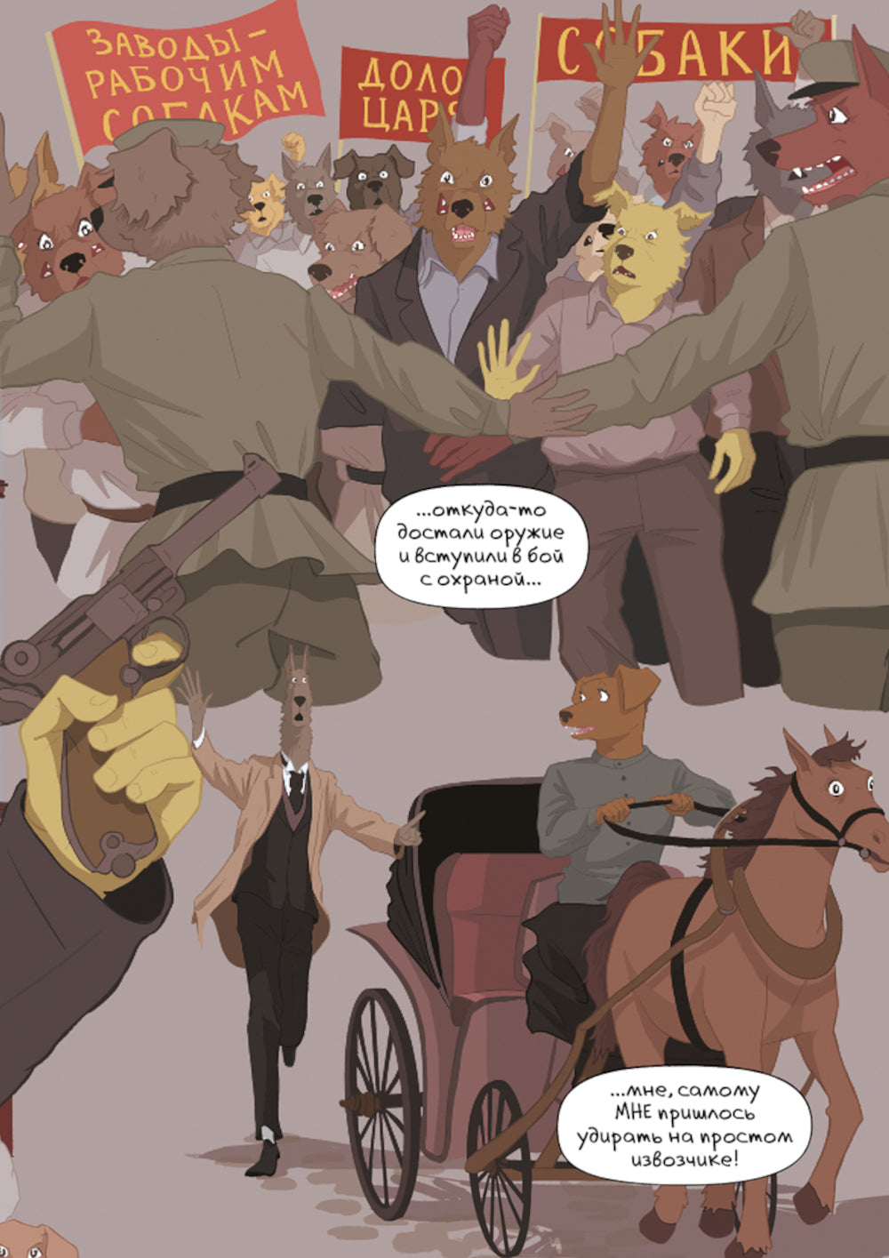 Собакистан. Сад костей