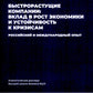 Быстрорастущие компании: вклад в рост экономики и устойчивость к кризису. Российский и международный опыт. Вып. 8