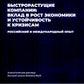 Быстрорастущие компании: вклад в рост экономики и устойчивость к кризису. Российский и международный опыт. Вып. 8