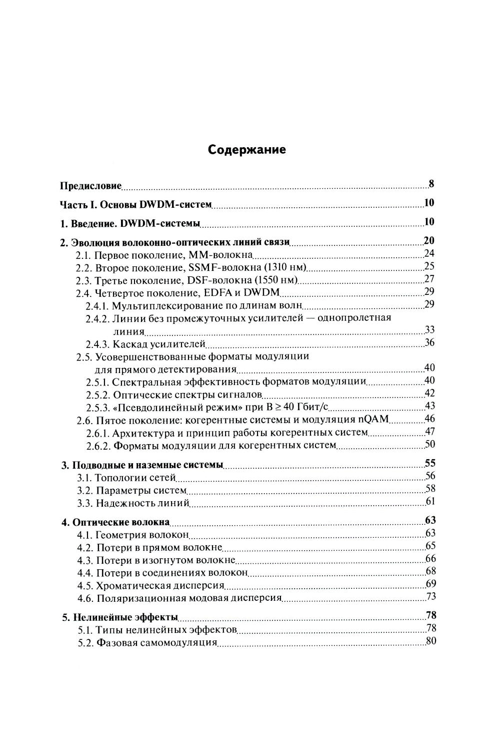 Systèmes DWDM. 5-ème jour