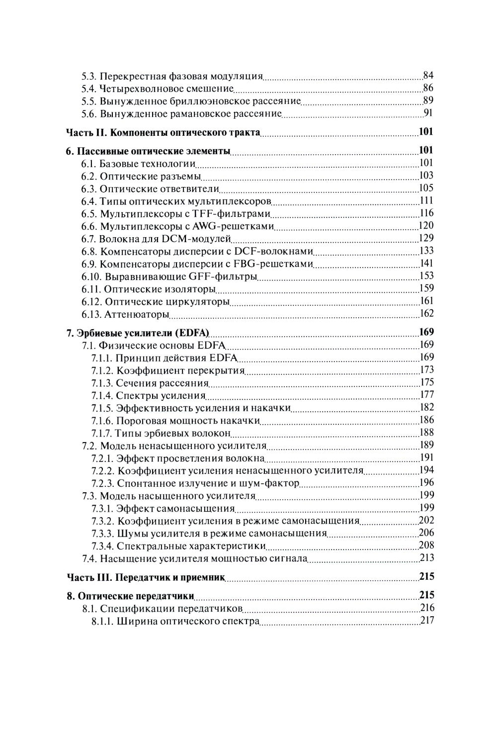 Systèmes DWDM. 5-ème jour
