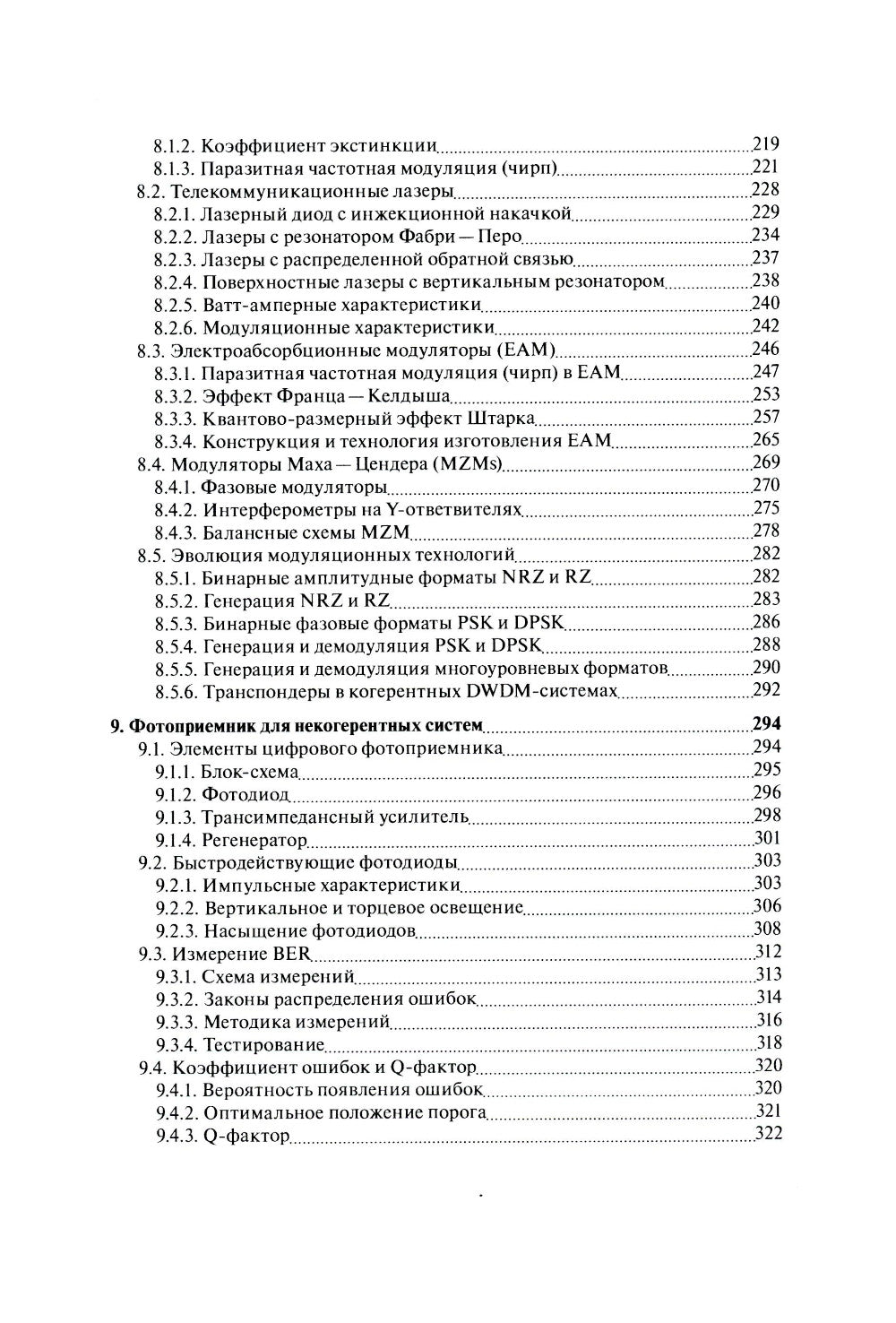 Systèmes DWDM. 5-ème jour