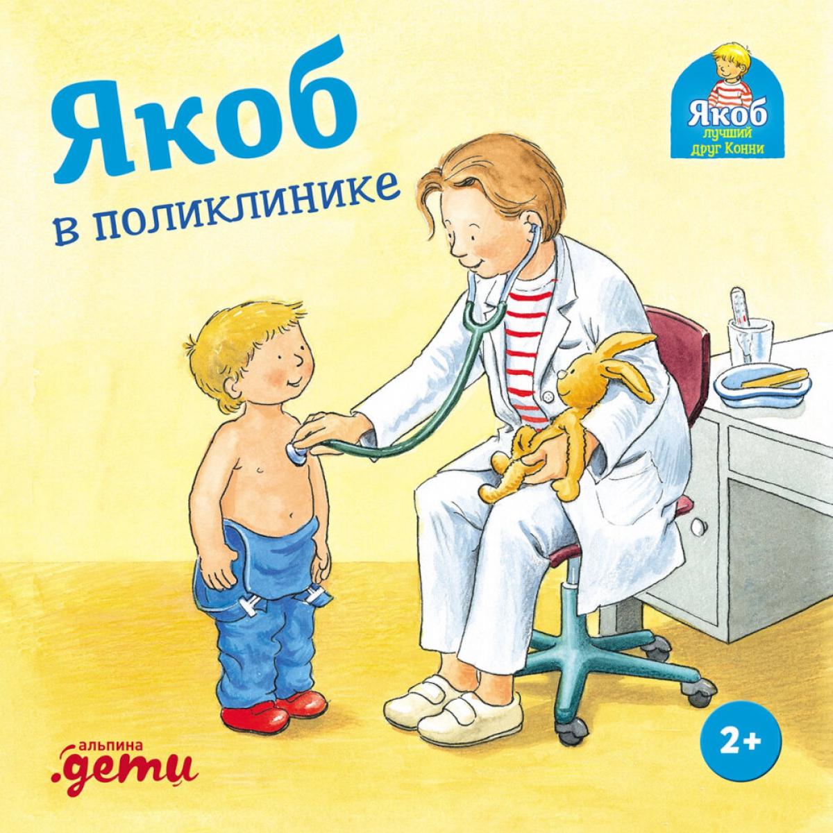 Jacob dans la policlinique