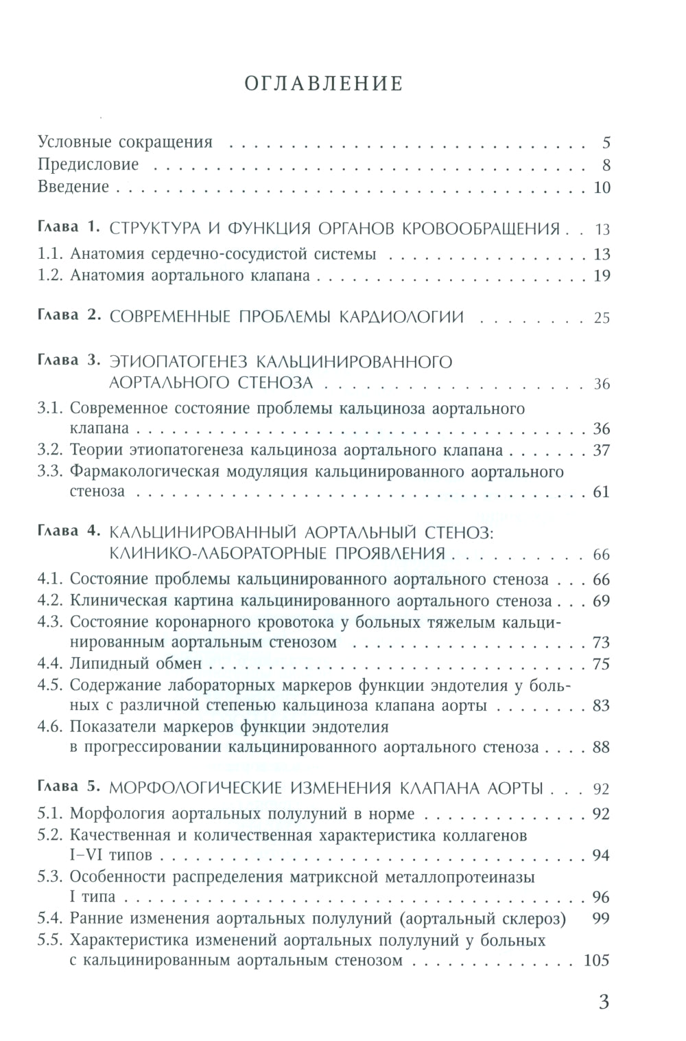 Пороки сердца: порок аортального клапана