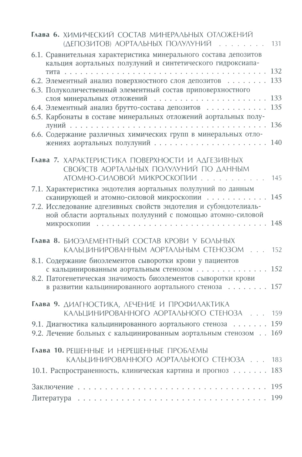 Пороки сердца: порок аортального клапана