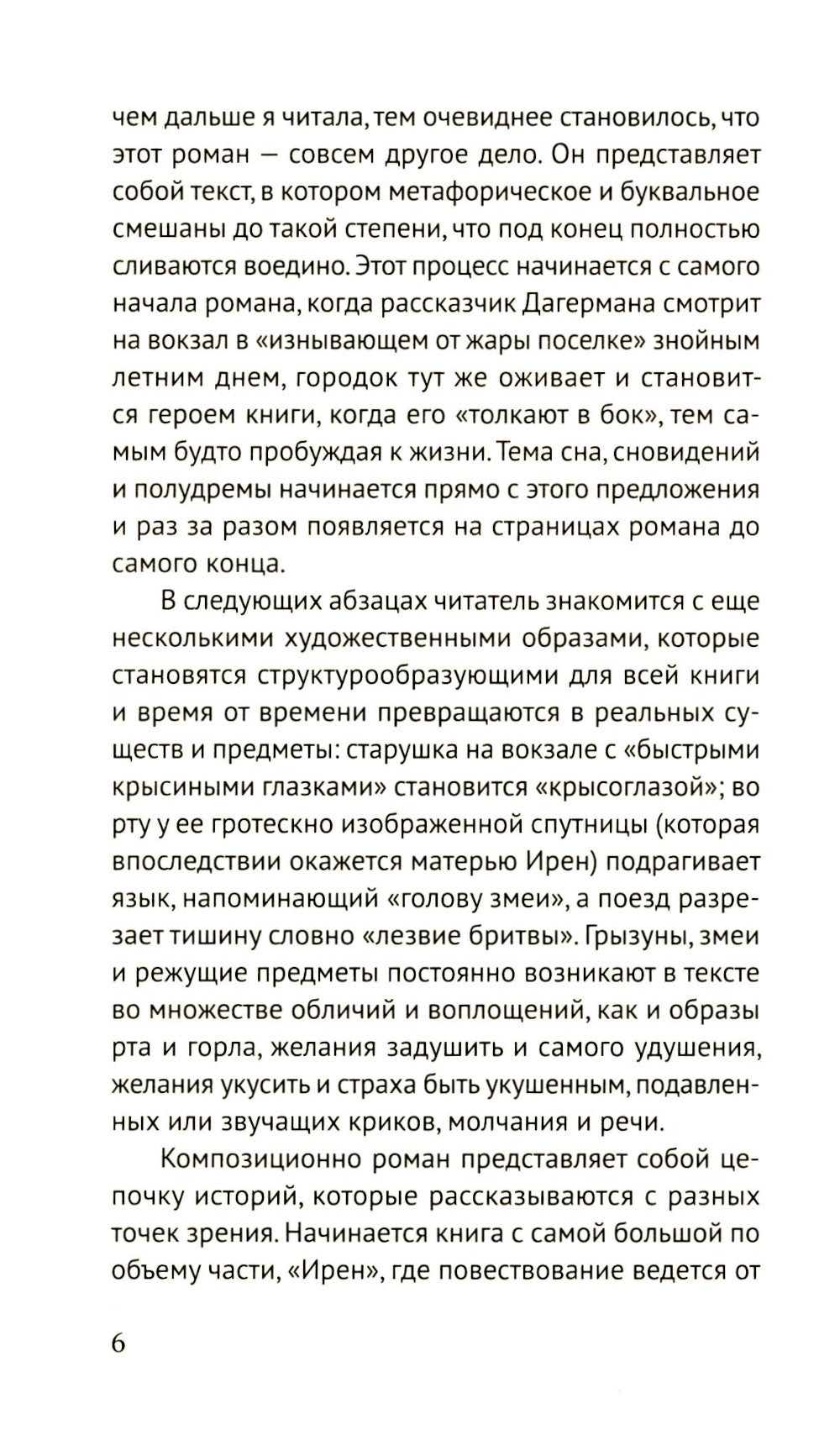 Змея: роман