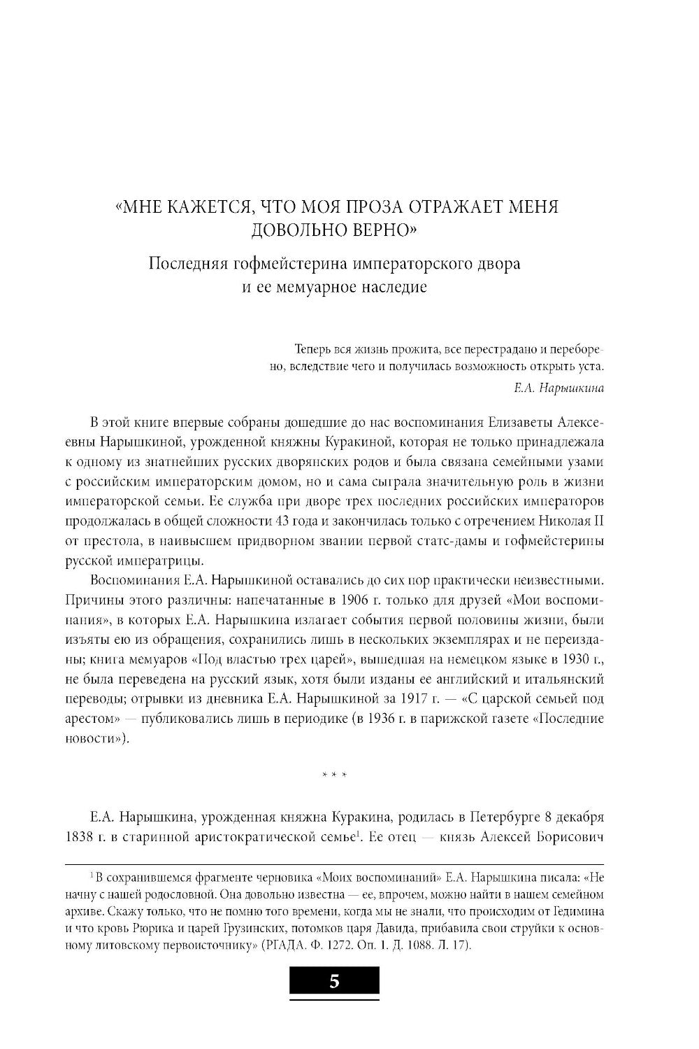 Мои воспоминания. Под властью трех царей. 4-е изд