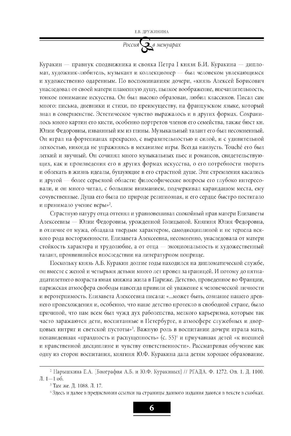 Мои воспоминания. Под властью трех царей. 4-е изд