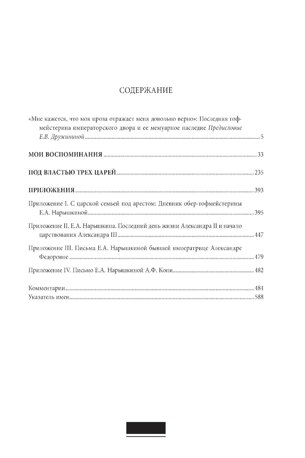 Мои воспоминания. Под властью трех царей. 4-е изд