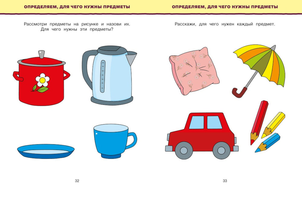 Tests d'obtention. Развиваем интелект. Pour un enfant de 2 à 3 ans