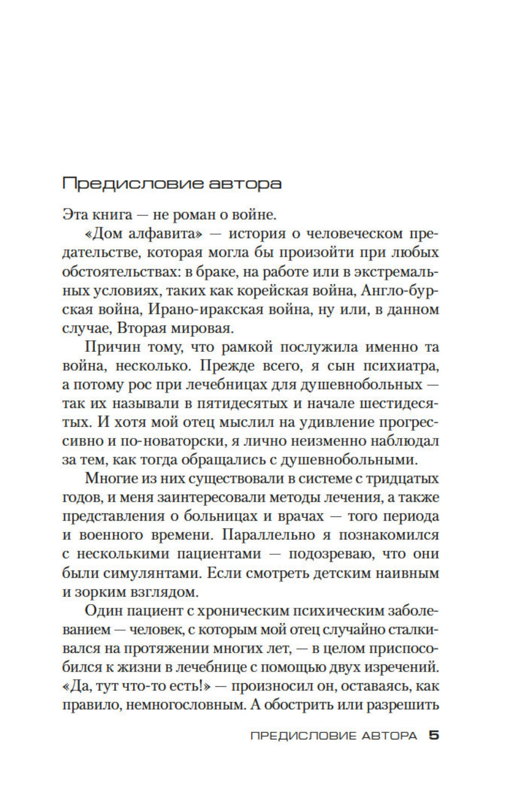 Maison d'Alphavite : Romain