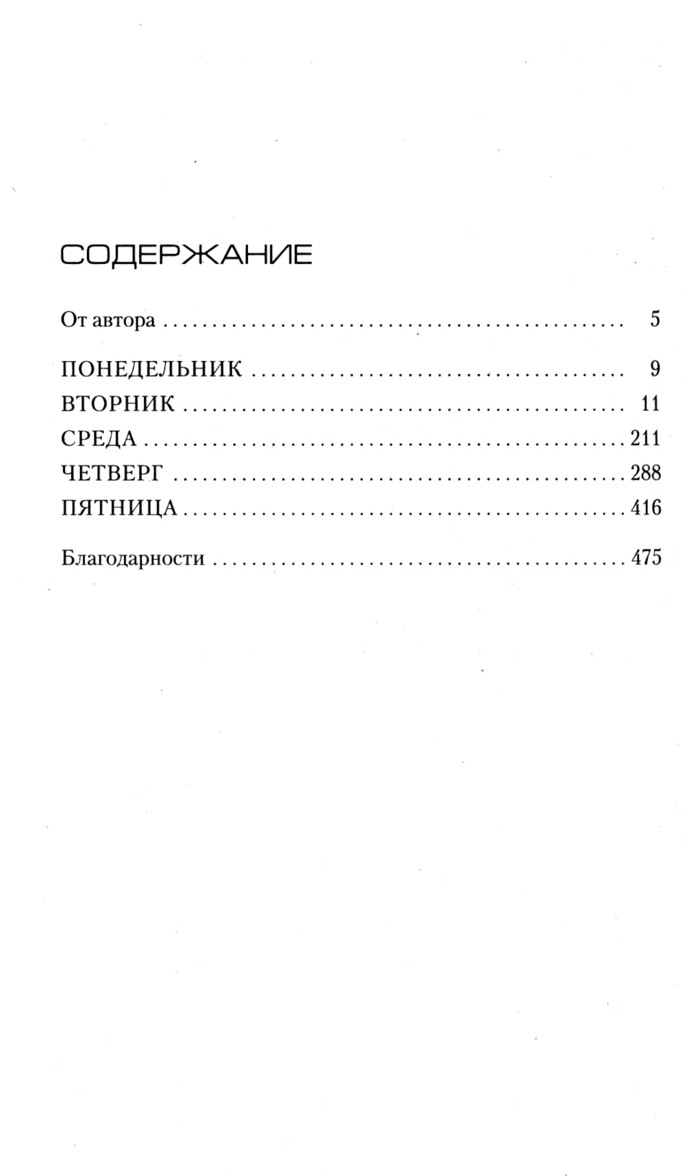 Кресты у дорог: роман