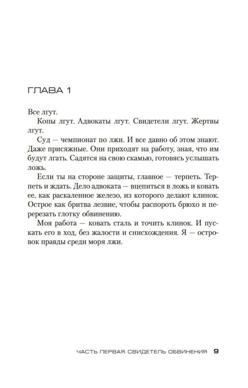 Пуля для адвоката: роман
