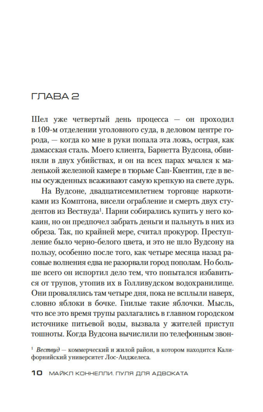 Пуля для адвоката: роман