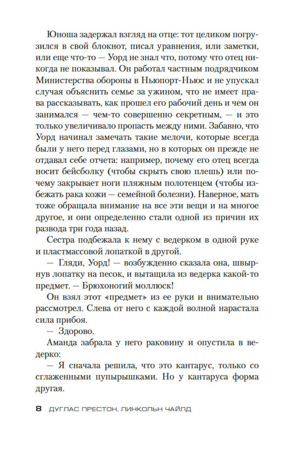 Злая река: роман