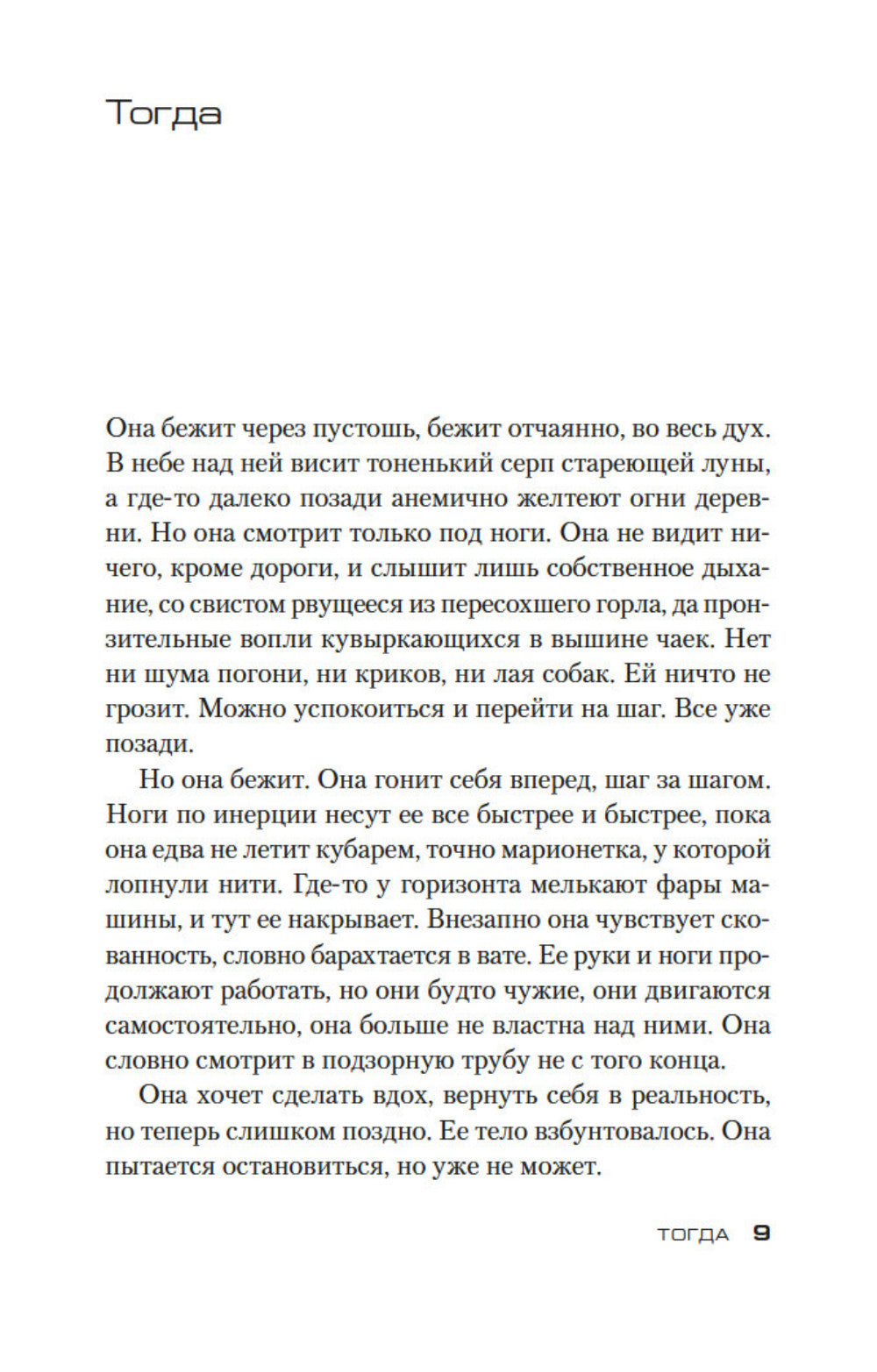 На краю бездны: роман