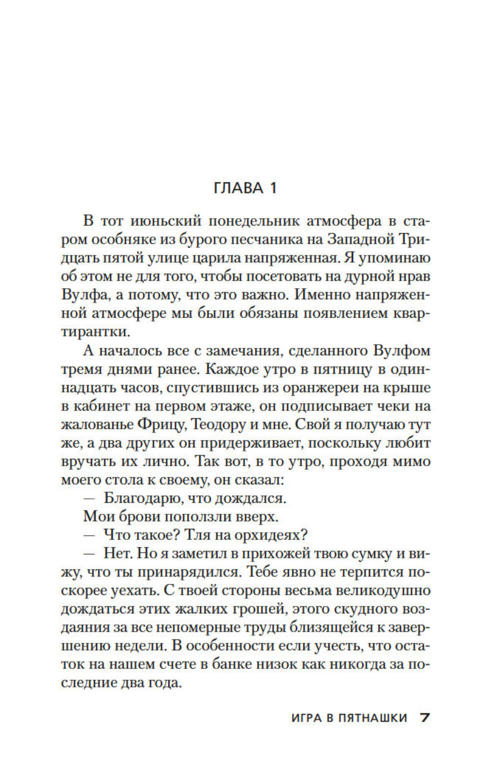 Игра в пятнашки; Золотые пауки: романы