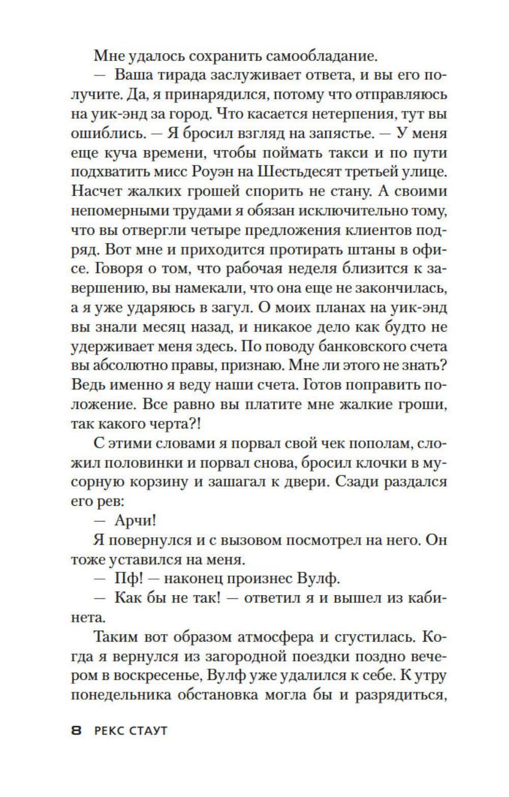 Игра в пятнашки; Золотые пауки: романы