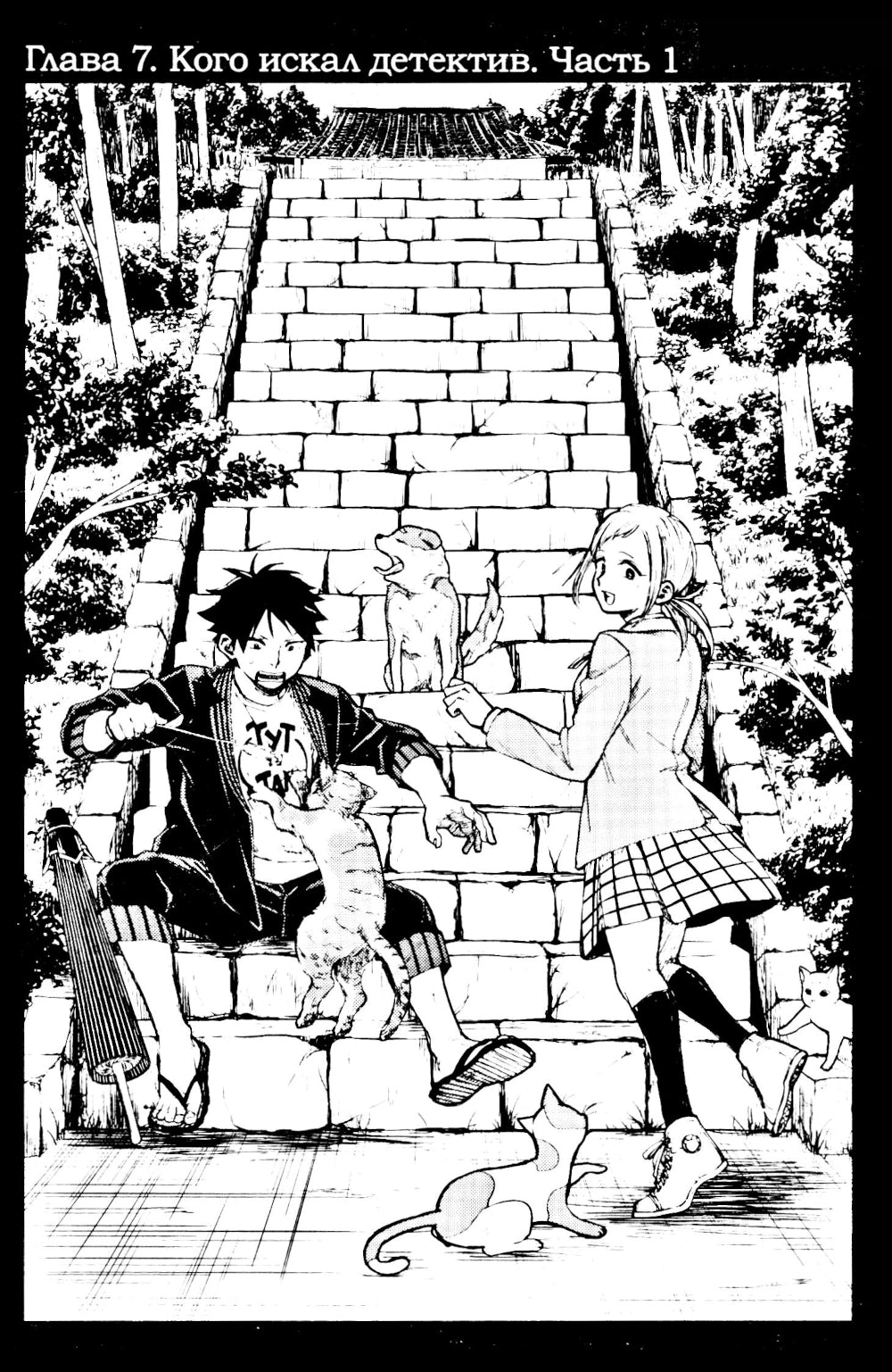 Детективное агентство города призраков. Загадочные истории. Т. 2: манга