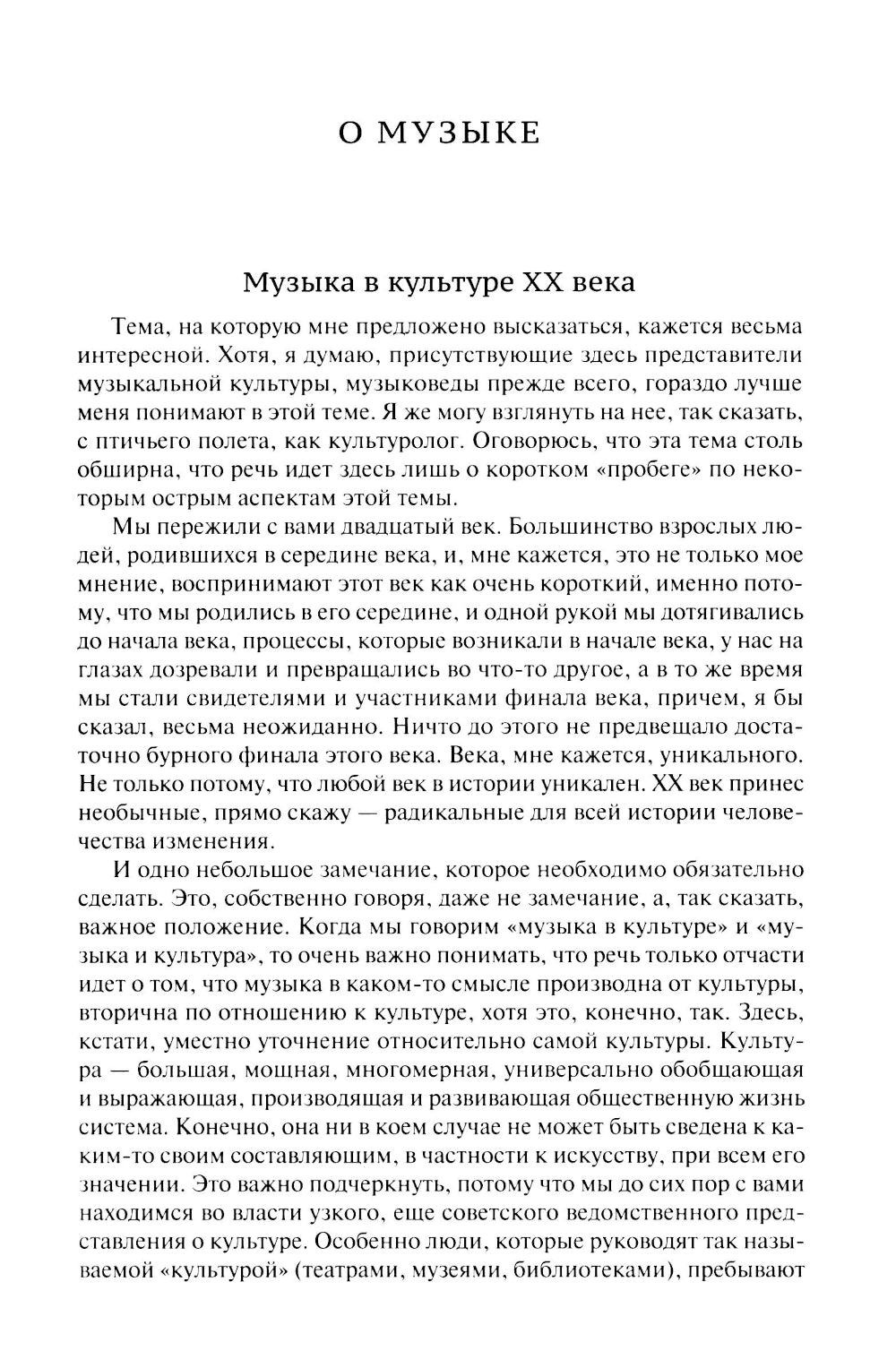 Власть художественности