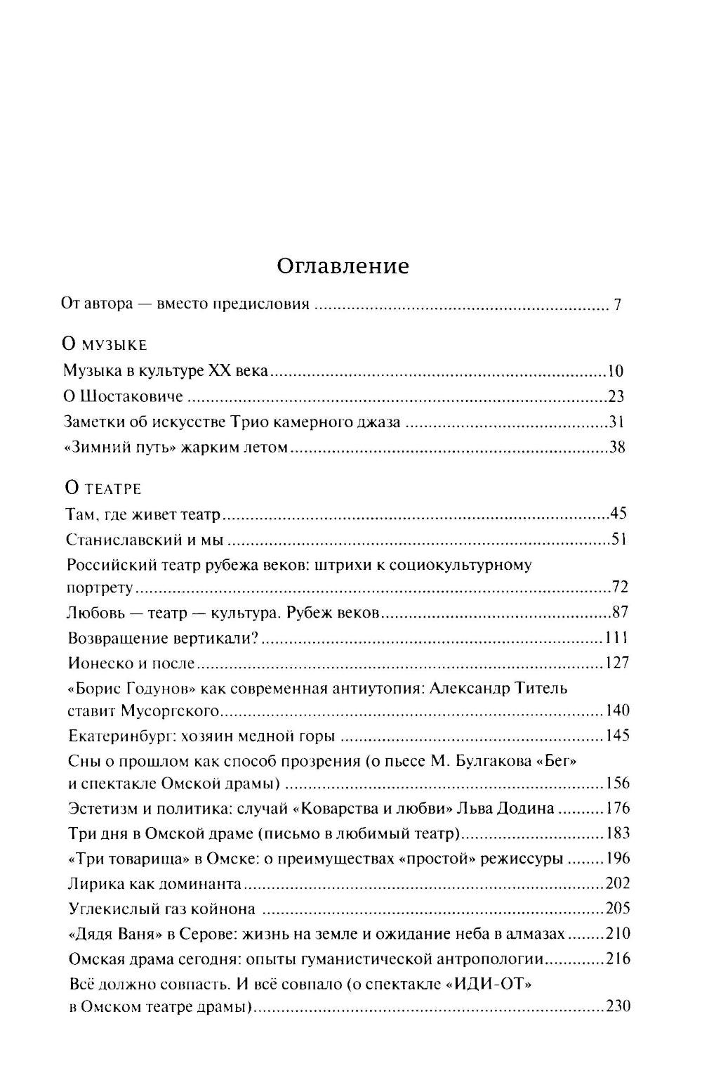 Власть художественности