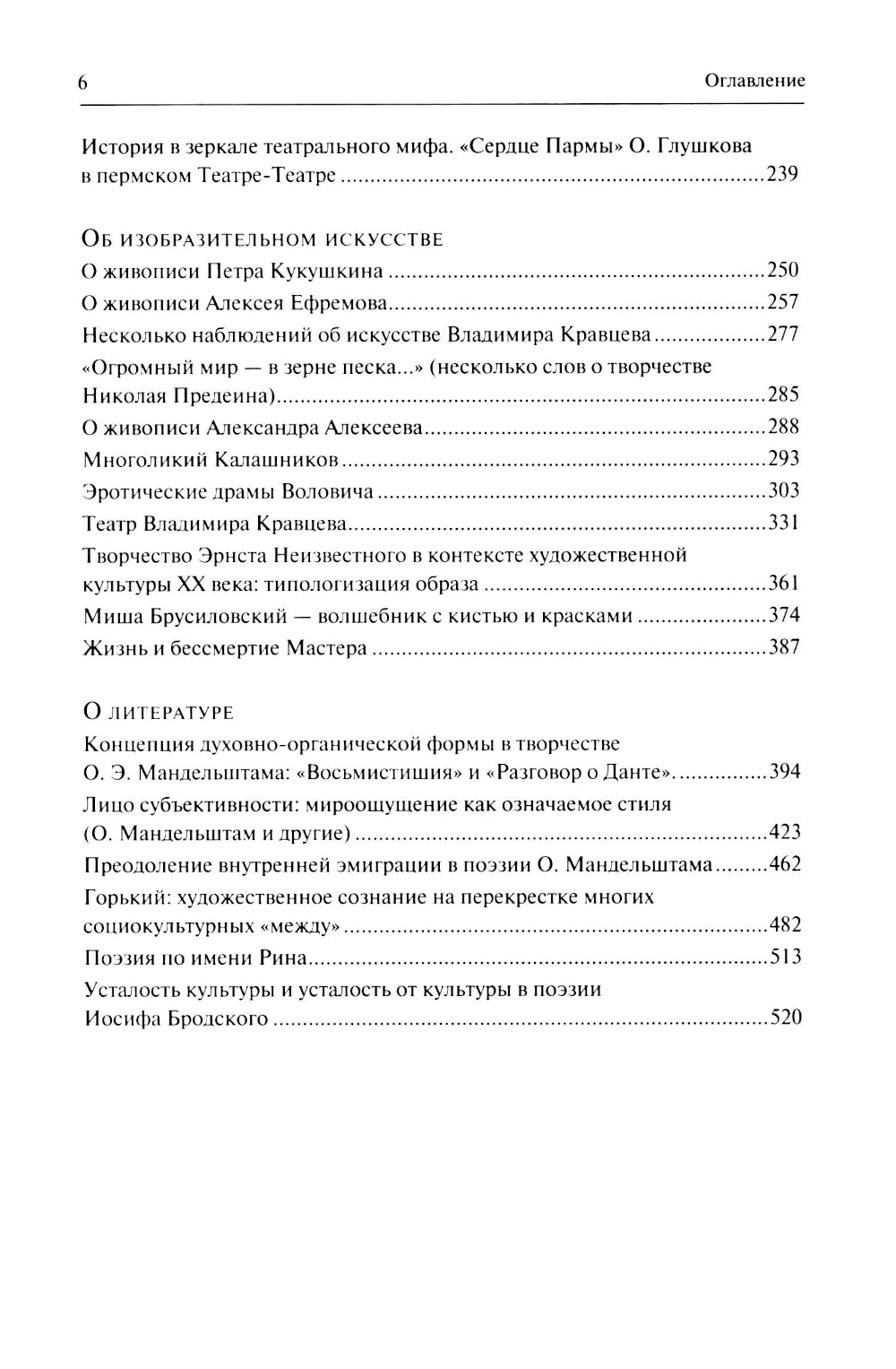 Власть художественности