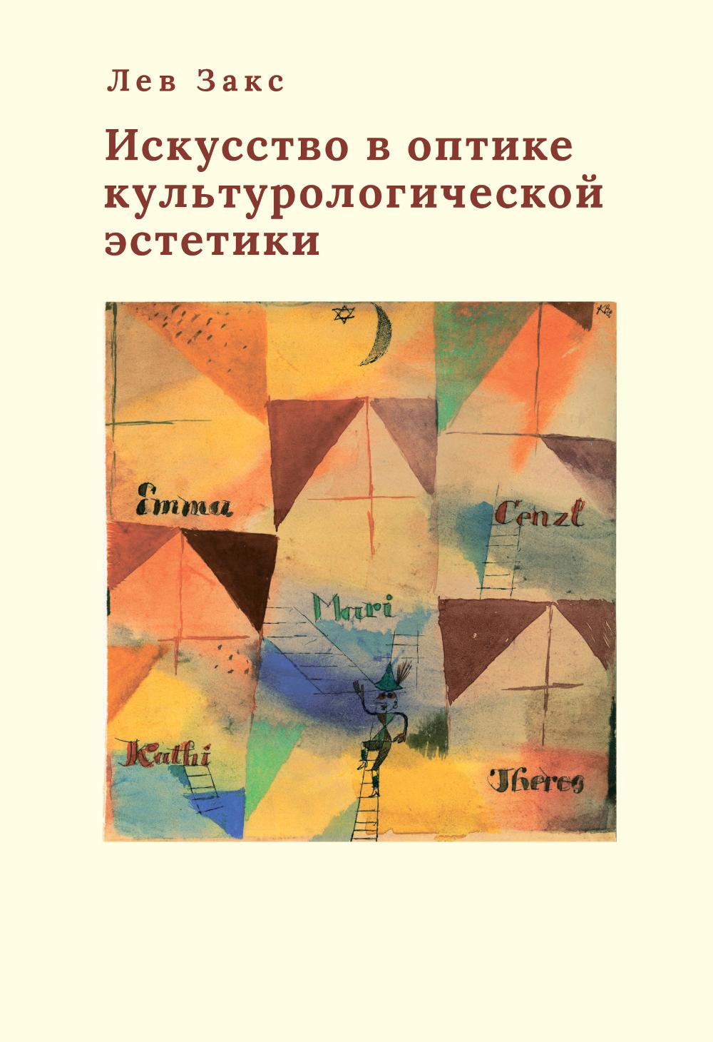 Искусство в оптике культурологической эстетики