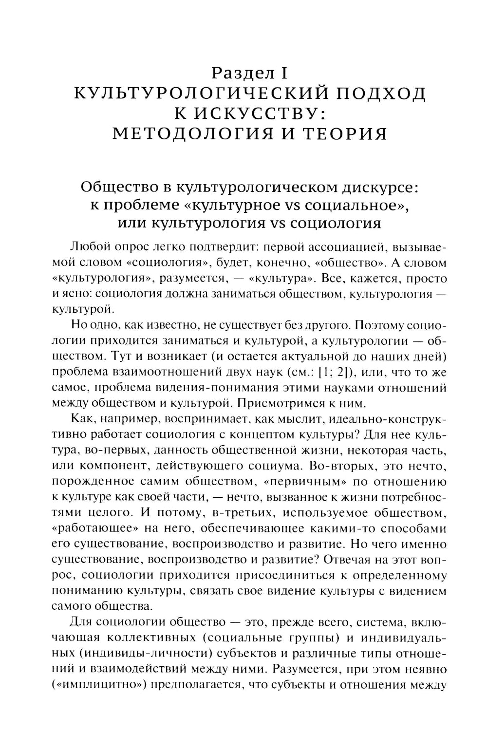 Искусство в оптике культурологической эстетики