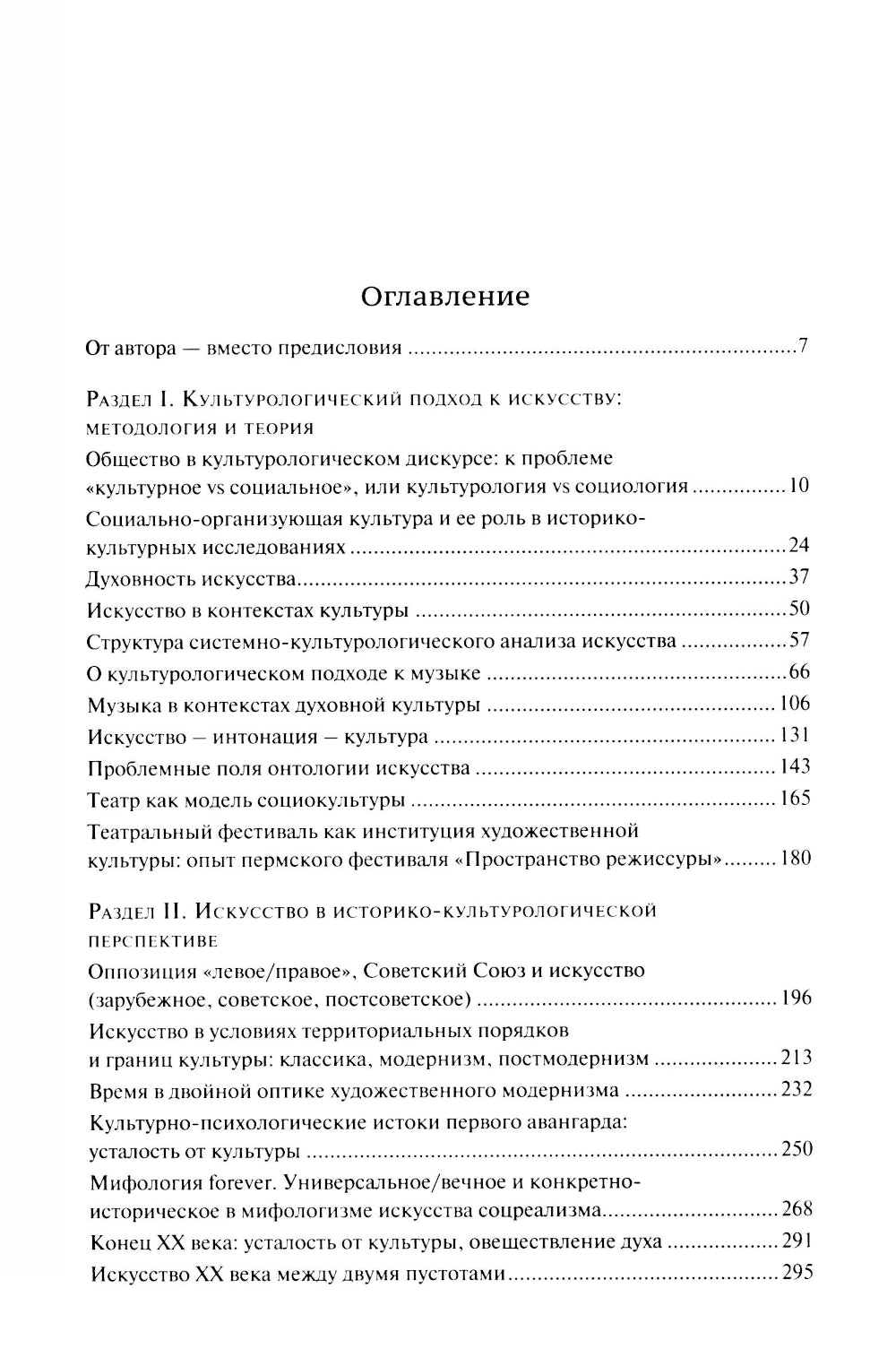 Искусство в оптике культурологической эстетики