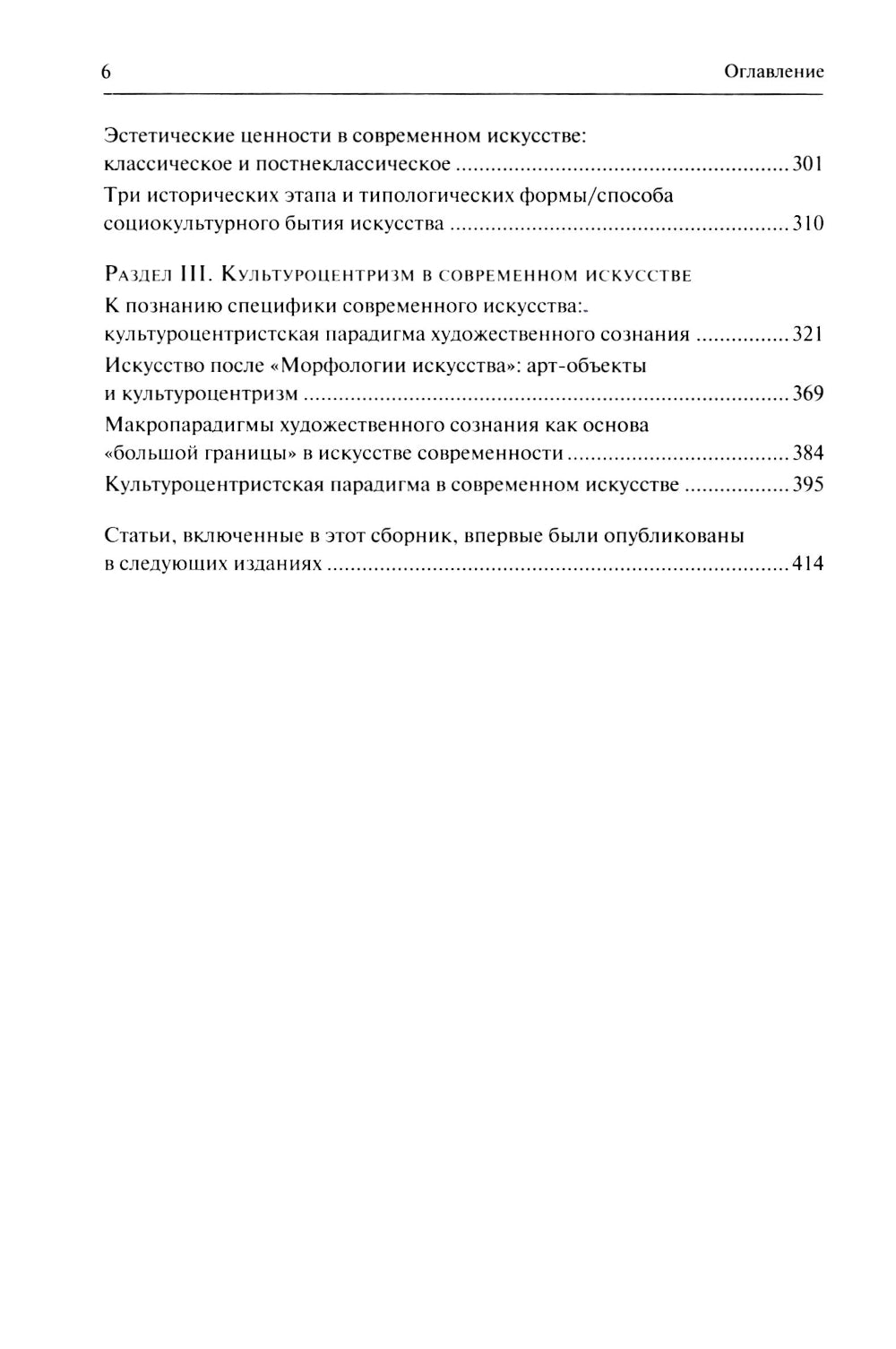 Искусство в оптике культурологической эстетики
