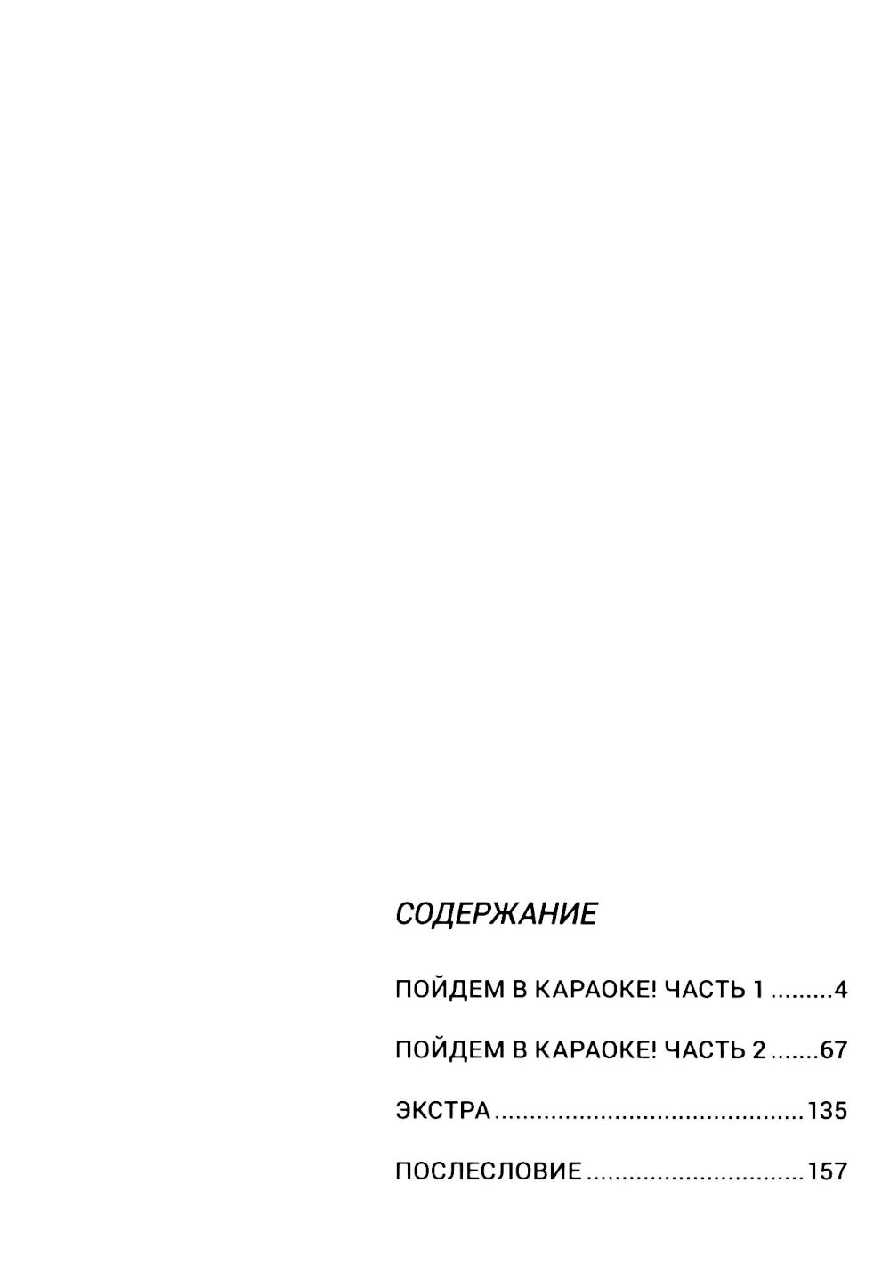 Пойдем в караоке!: комикс