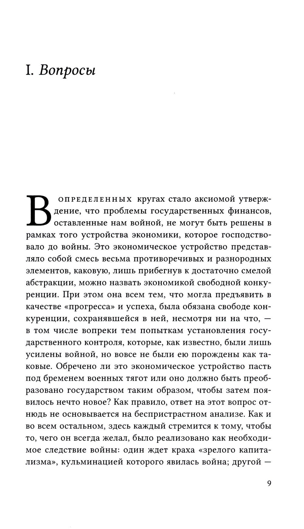Кризис налогового государства. Социология империализмов
