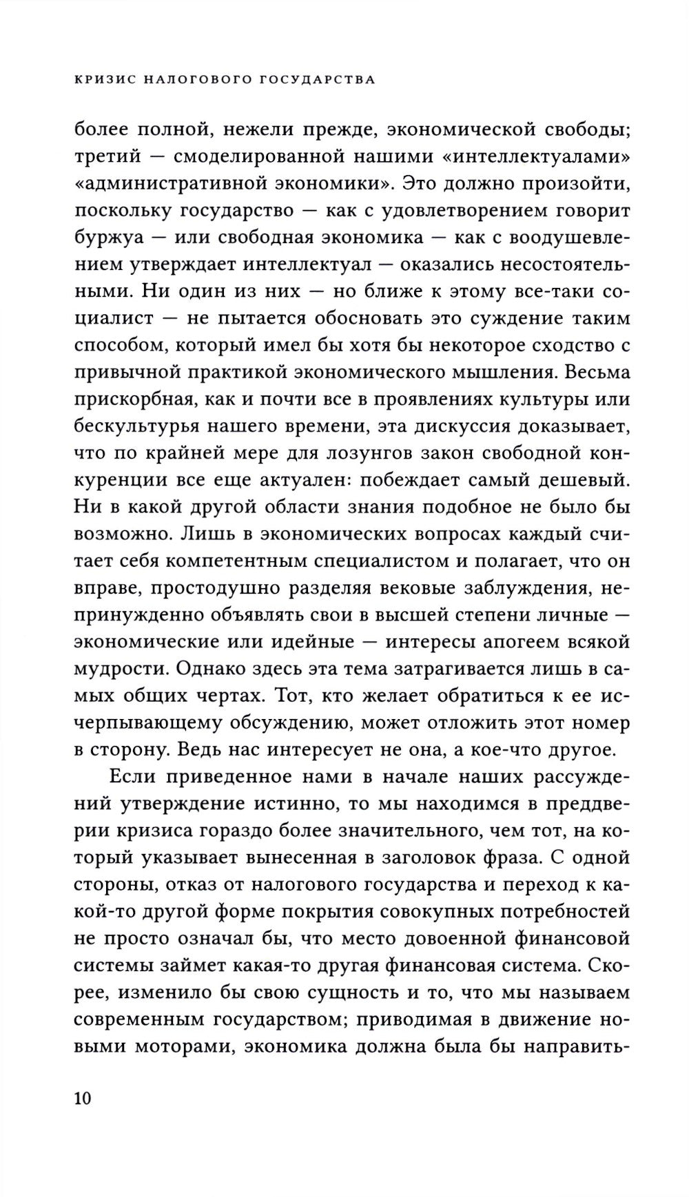 Кризис налогового государства. Социология империализмов